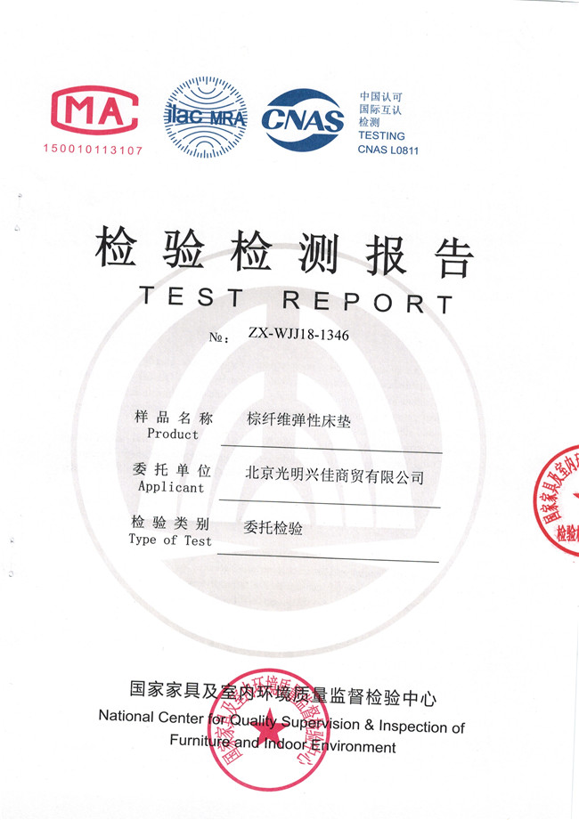 最新認(rèn)證｜光明椰棕床墊檢測報告發(fā)布，全部項目合格！