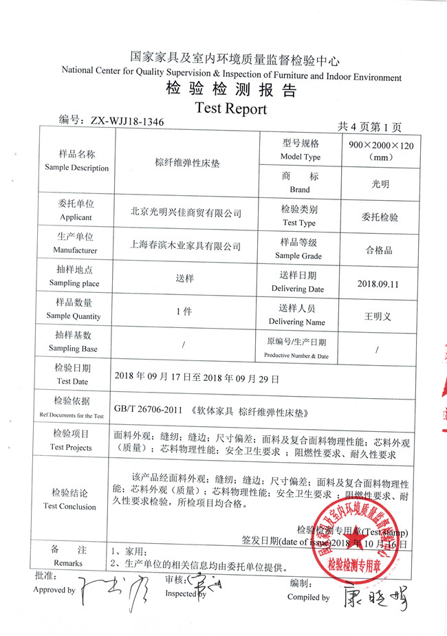 最新認(rèn)證｜光明椰棕床墊檢測報告發(fā)布，全部項目合格！