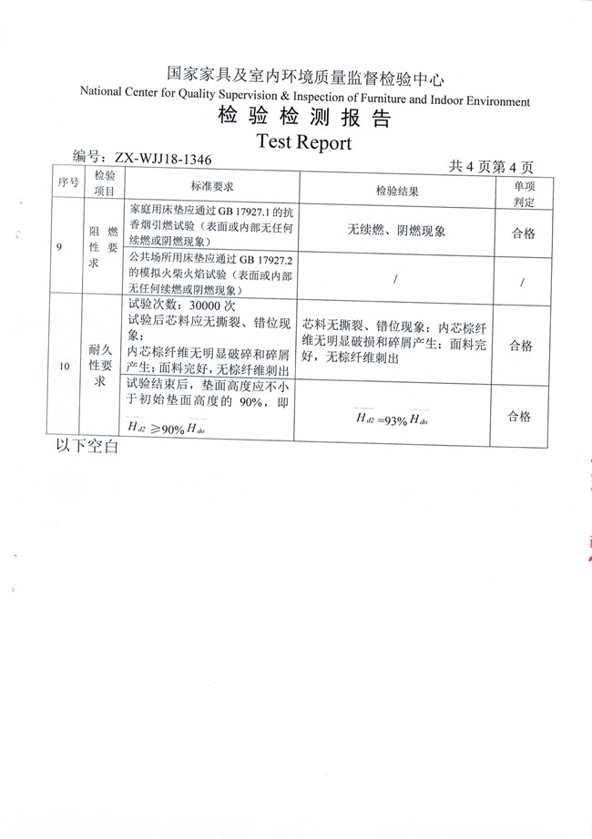 最新認(rèn)證｜光明椰棕床墊檢測報告發(fā)布，全部項目合格！