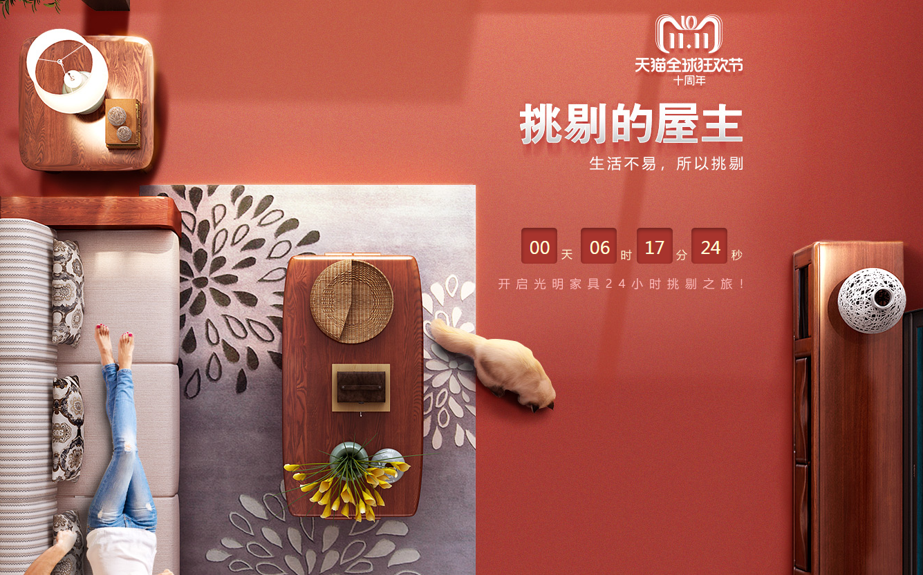 光明家具雙十一活動倒計時，抓住最后的機會吧！
