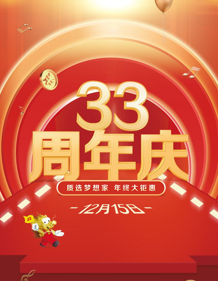 光明家具33周年慶典豪禮不斷，買實木家具到光明就購了