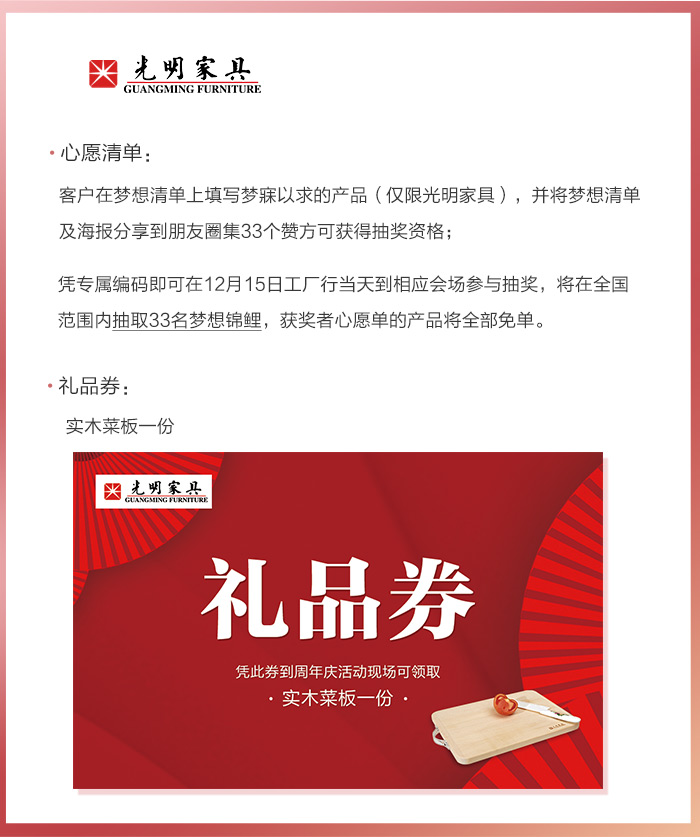 光明家具33周年慶典豪禮不斷，買實木家具到光明就購了
