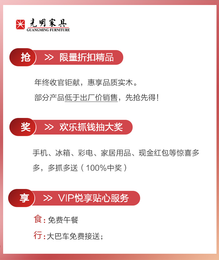 光明家具33周年慶典豪禮不斷，買實木家具到光明就購了
