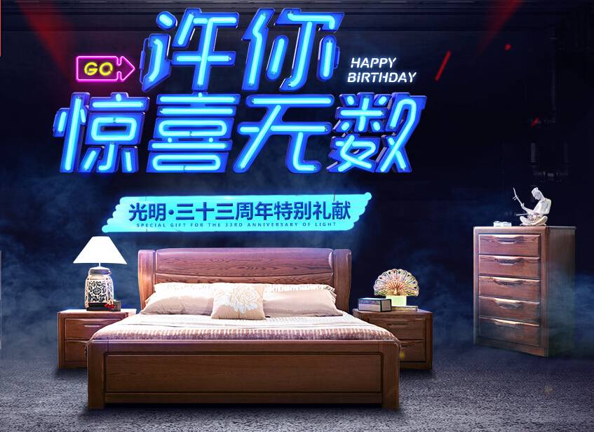 實(shí)木家具大驚喜！全年就等著一波！光明家具33周年慶典豪禮不斷