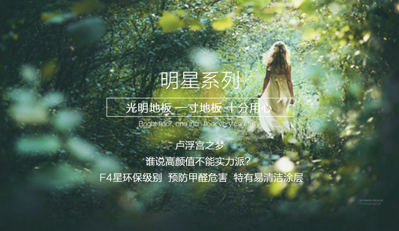 實木地板維護(hù)保養(yǎng)注意事項