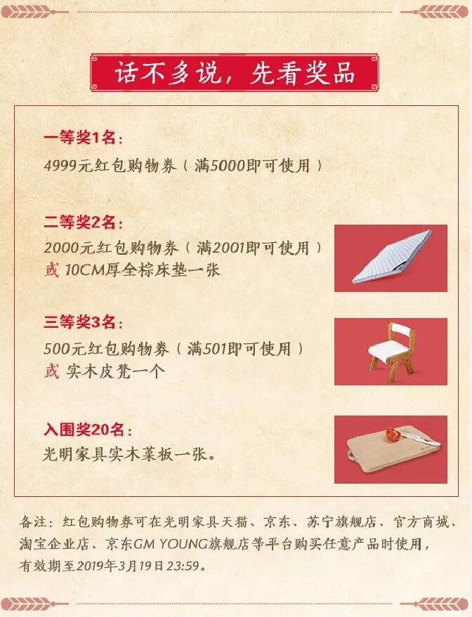 過年啦！光明家具送紅包啦，對(duì)聯(lián)大賽火熱進(jìn)行中