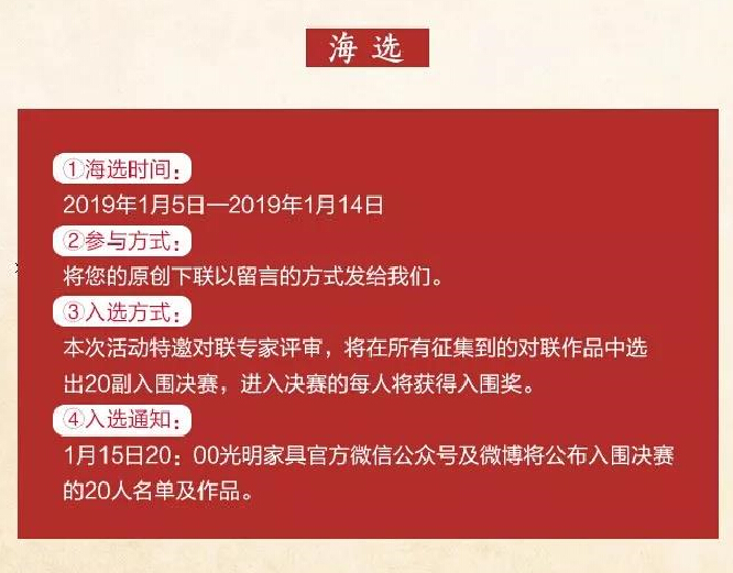 過年啦！光明家具送紅包啦，對(duì)聯(lián)大賽火熱進(jìn)行中