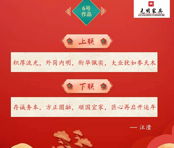 一字值千金｜光明家具第二屆對(duì)聯(lián)大賽入圍作品公布！