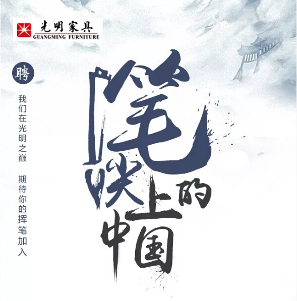 裁員成風，這家實木家具企業(yè)卻要高薪招人！