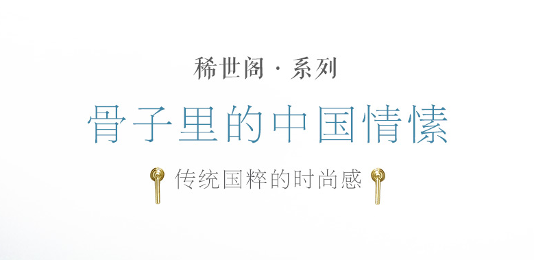 光明家具稀世閣系列即將上市，邀您共鑒賞
