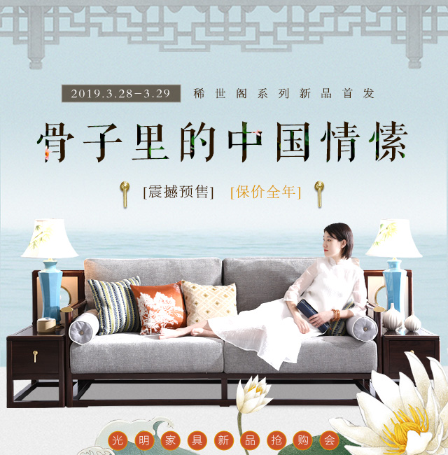 大品牌家具全新力作，新中式家具重磅來襲