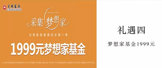 光明家具真情回訪【采集夢想家】，邀您一起記錄家的故事