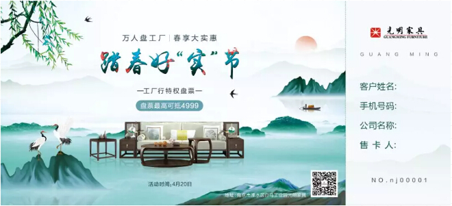 420光明家具南京工廠行火熱報(bào)名中！