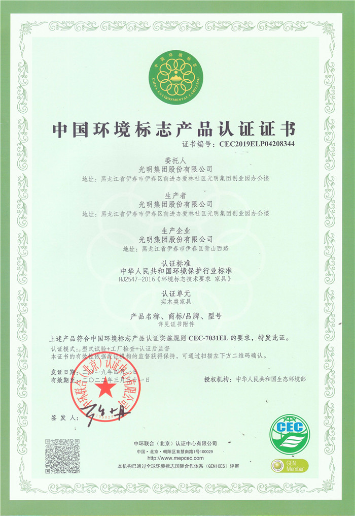 2019光明家具“十環(huán)認(rèn)證”