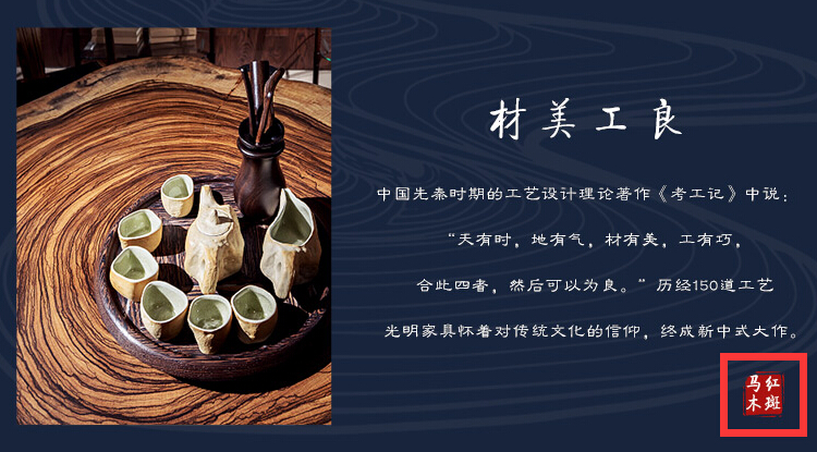 家居時(shí)尚新主流“紅斑馬木”家具美極了