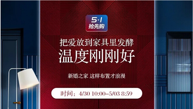 明天開搶！光明家具五一搶先購特惠來襲！