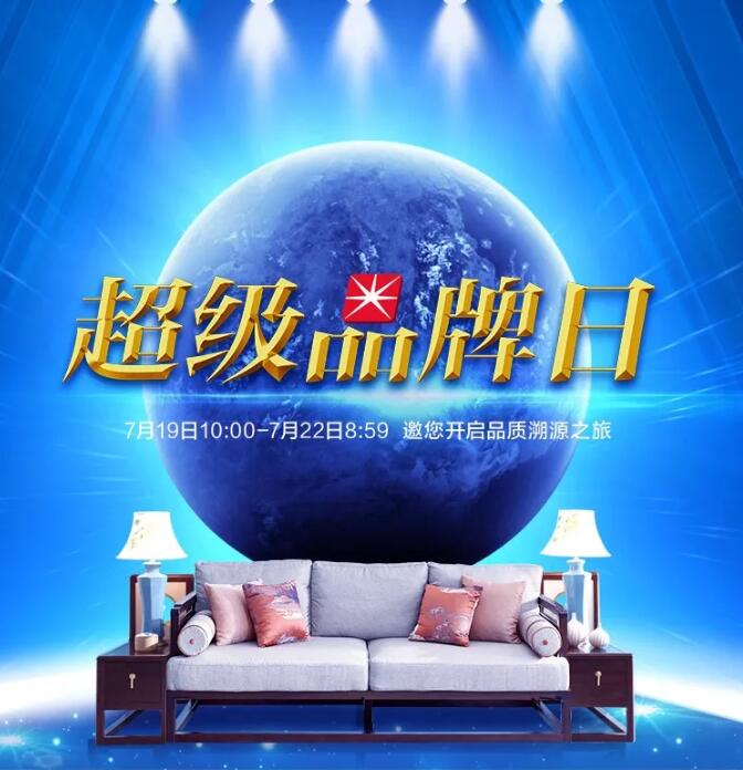 光明家具720超級品牌，線上線下狂歡盛典，見證品牌力量