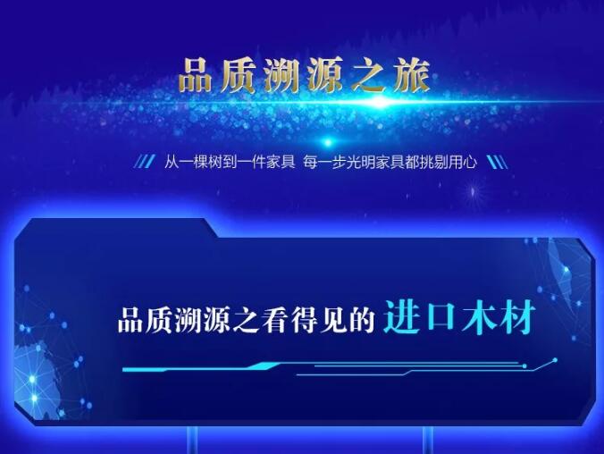 光明家具720超級品牌，線上線下狂歡盛典，見證品牌力量