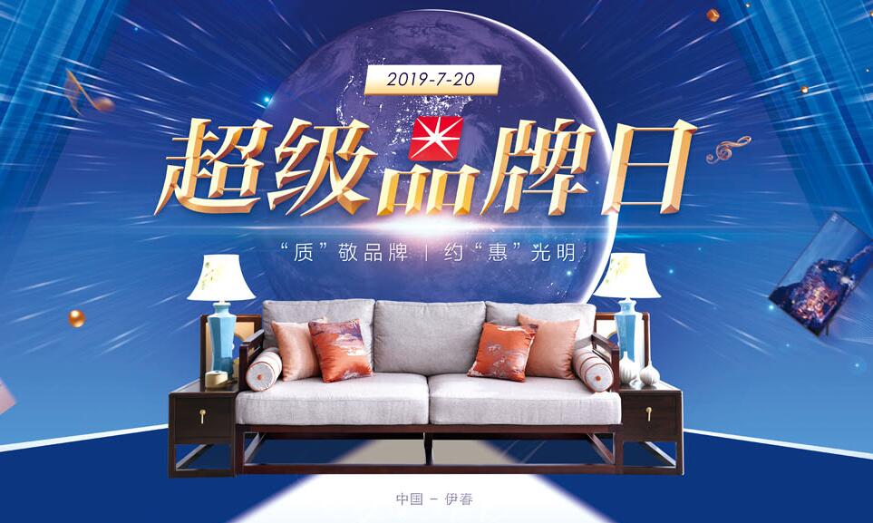 光明家具720超級品牌，線上線下狂歡盛典，見證品牌力量