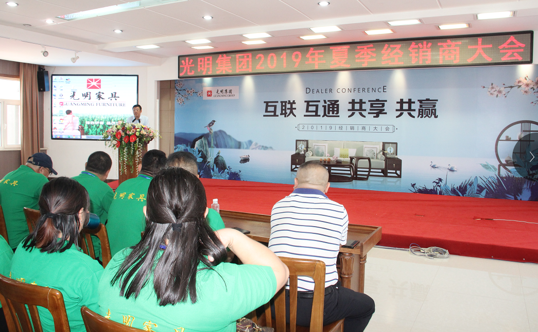 光明集團(tuán)2019年夏季經(jīng)銷商大會(huì)在伊春召開(kāi)