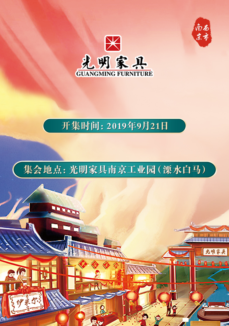 光明家具慶十一迎國(guó)慶9月工廠行，廠購(gòu)會(huì)即將盛大啟程！
