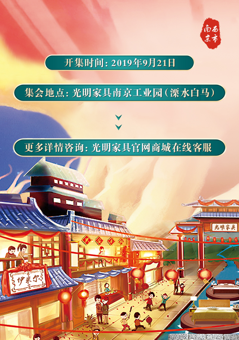 光明家具慶十一迎國(guó)慶9月工廠行，廠購(gòu)會(huì)即將盛大啟程！