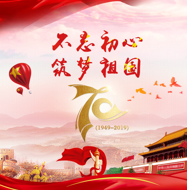 光明人同一首歌、同一個夢，不忘初心·筑夢中國