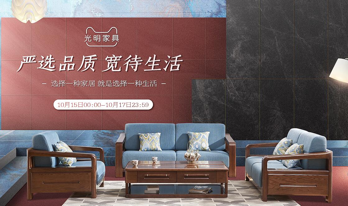 置家好時(shí)節(jié)，金秋十月優(yōu)質(zhì)實(shí)木家具特惠來(lái)襲！