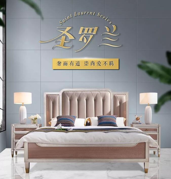 新品輕奢實(shí)木家具驚艷登場(chǎng)“圣羅蘭”系列實(shí)木家具