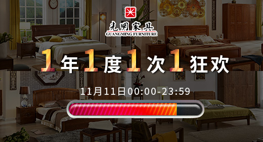 2019雙十一購物達人專訪驚喜多，優(yōu)質實木家具巧選購