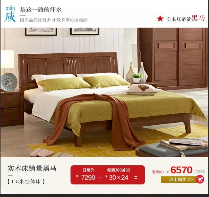 錯過了品牌優(yōu)質(zhì)實(shí)木家具大優(yōu)惠，大牌返場要抓緊！