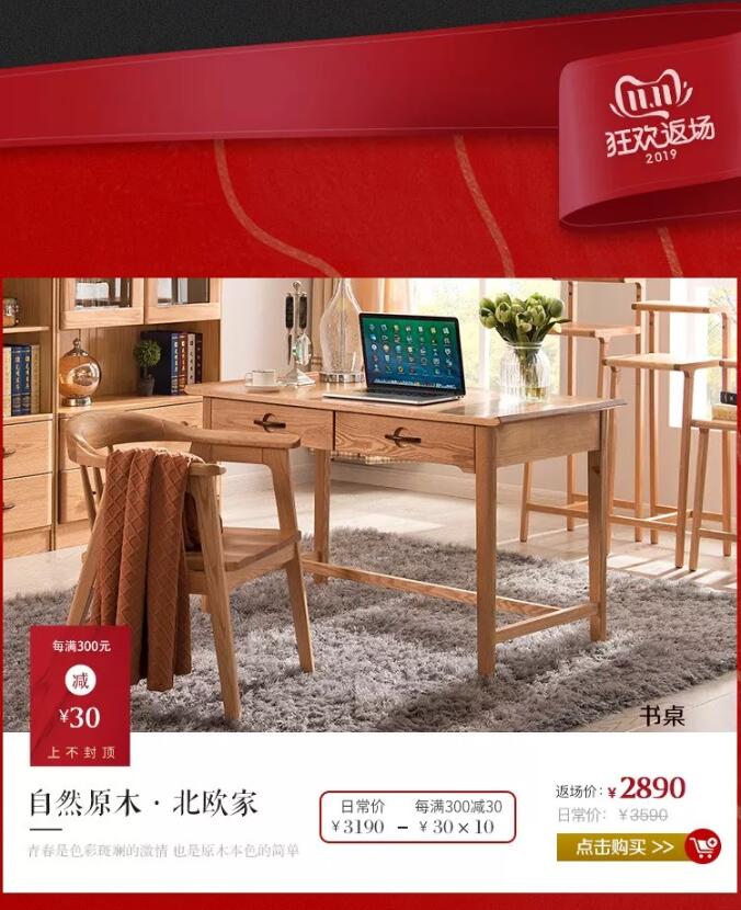 錯過了品牌優(yōu)質(zhì)實(shí)木家具大優(yōu)惠，大牌返場要抓緊！