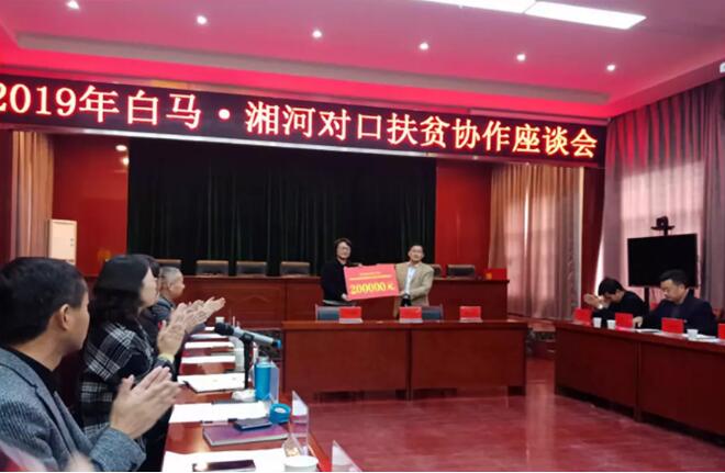 積極踐行社會責(zé)任，光明集團參與對口扶貧活動