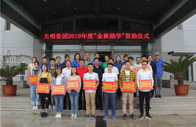 積極踐行社會責(zé)任，光明集團參與對口扶貧活動