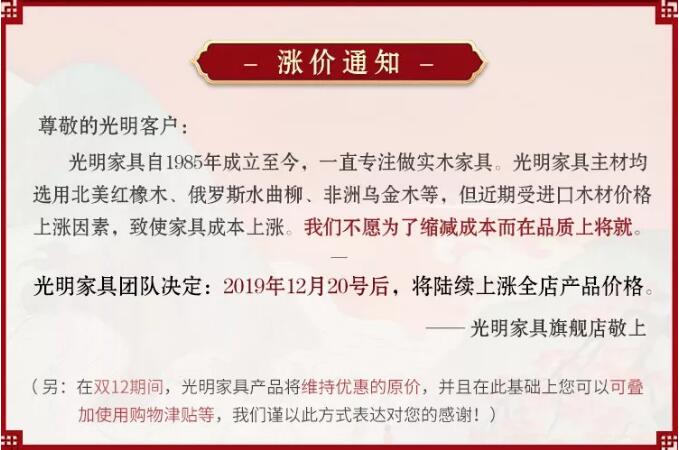 實(shí)木家具價(jià)格又將上漲，雙12選購(gòu)實(shí)木家具成為最佳時(shí)機(jī)
