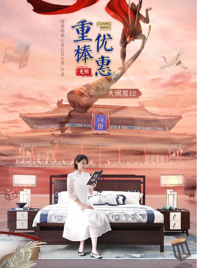 “重棒”優(yōu)惠  大鬧12.12！光明家具年終狂歡盛典燃爆雙12