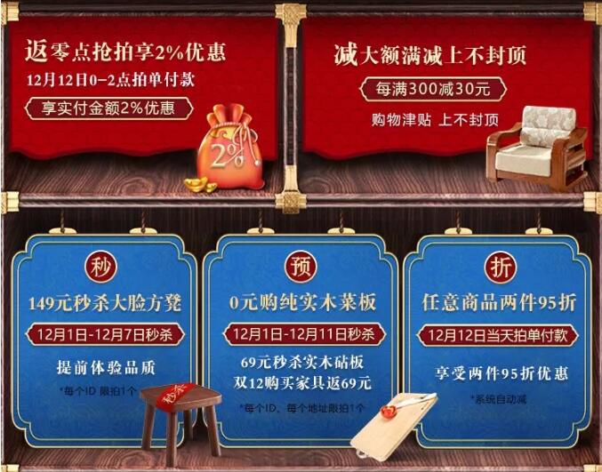 “重棒”優(yōu)惠  大鬧12.12！光明家具年終狂歡盛典燃爆雙12