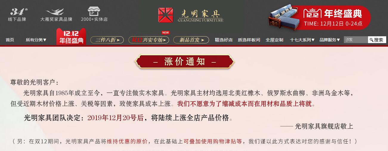 2019年雙十二歡聚盛典，優(yōu)質(zhì)實木家具驚喜連連