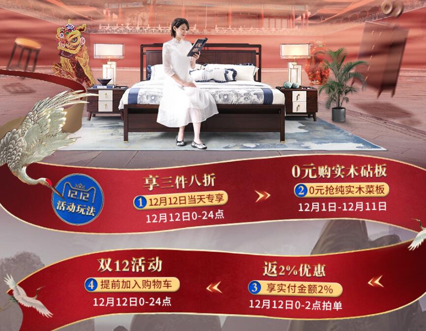 2019年雙十二歡聚盛典，優(yōu)質(zhì)實木家具驚喜連連