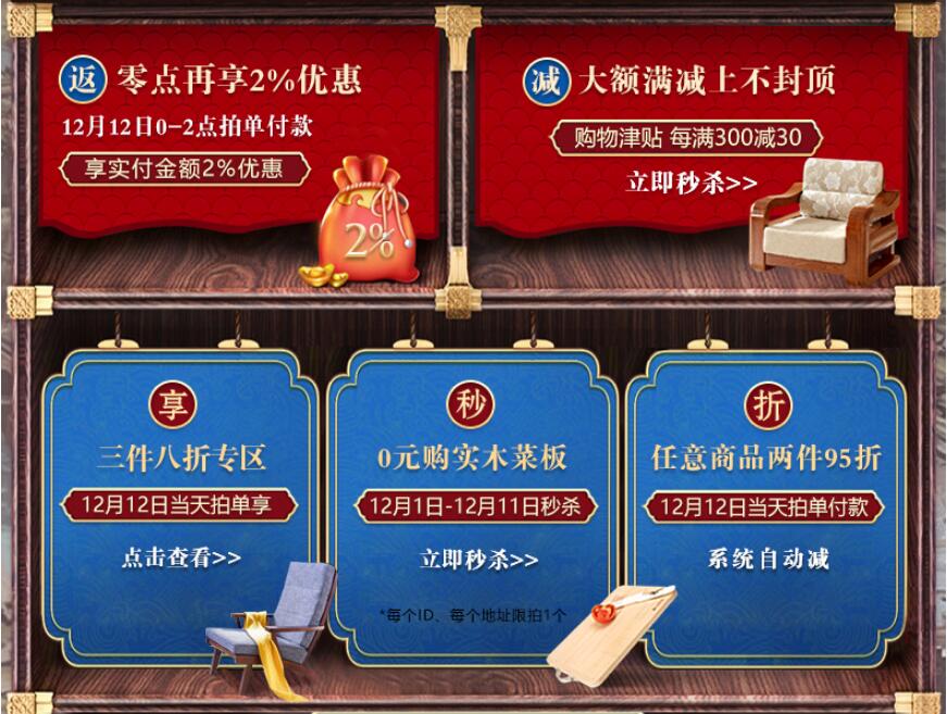 2019年雙十二歡聚盛典，優(yōu)質(zhì)實木家具驚喜連連