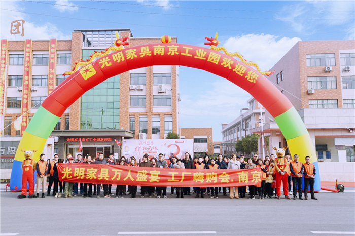 全國(guó)狂歡∣光明家具34周年慶典圓滿收官！