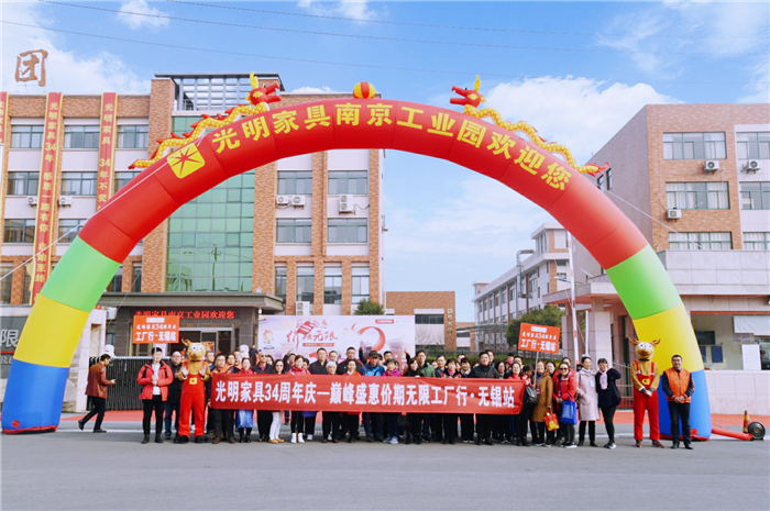 全國(guó)狂歡∣光明家具34周年慶典圓滿收官！
