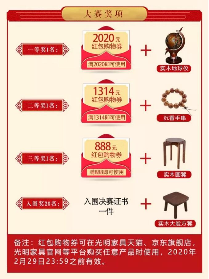 光明家具第三屆對聯(lián)大賽等您來參與！