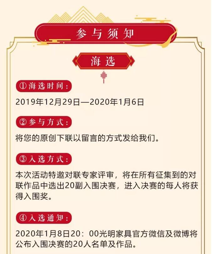 光明家具第三屆對聯(lián)大賽等您來參與！