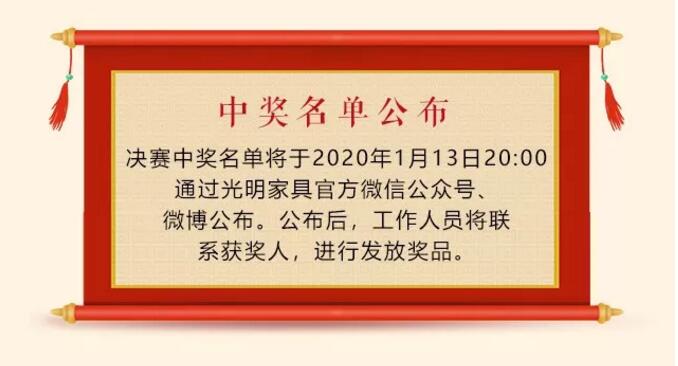 光明家具第三屆對聯(lián)大賽等您來參與！