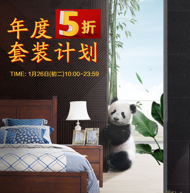 2020品質(zhì)生活盡在光明家具春節(jié)不打烊！