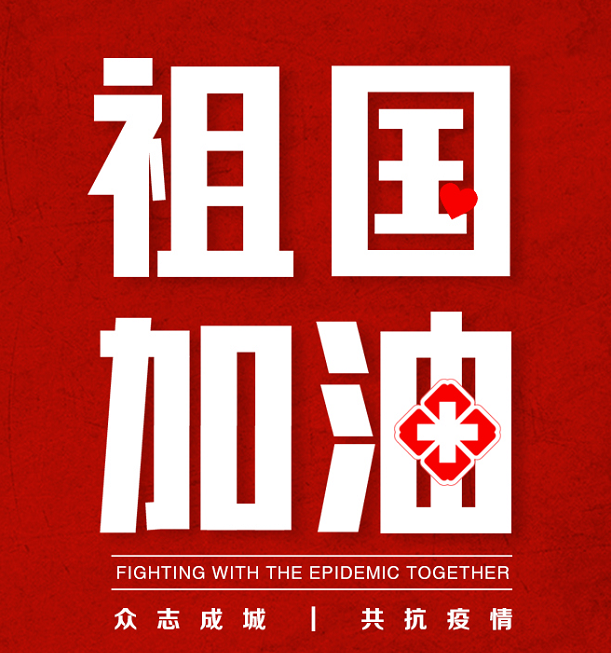 疫情當前光明家具在行動
