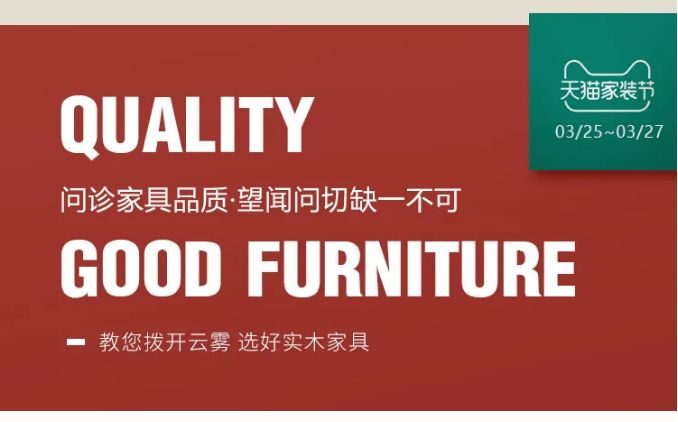 什么是家裝節(jié)？家裝節(jié)選購實木家具有什么優(yōu)惠？