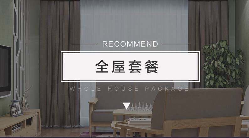 家居實(shí)木家具定制的四個(gè)方向人人都需要！