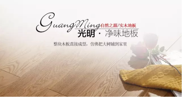 優(yōu)質實木地板保養(yǎng)的關鍵是預防